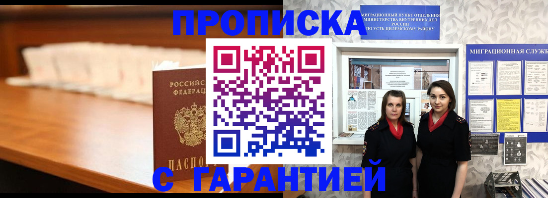 прописка паспорт в Тимашёвске