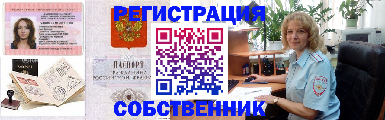 временная регистрация купить в Тимашёвске